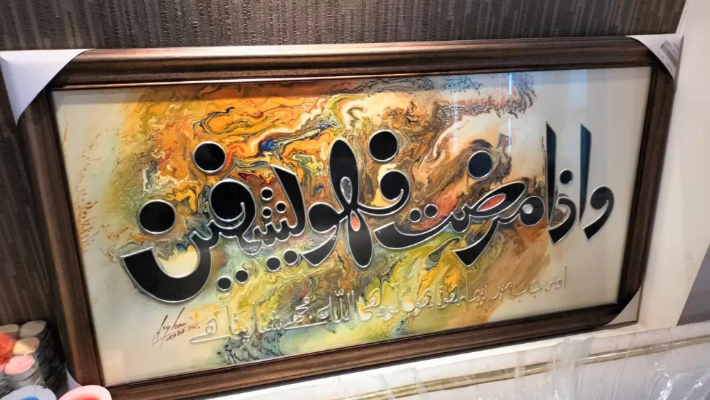 Decorative Painting Calligraphy Islamic Painting